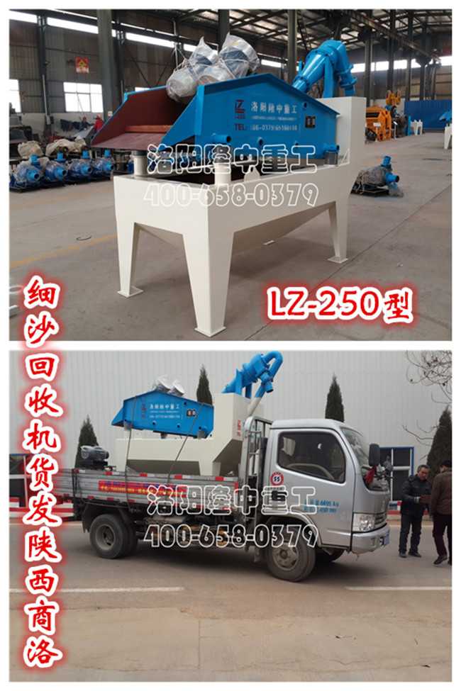 LZ-250型細(xì)沙回收機(jī) LZ-250型細(xì)沙回收機(jī).jpg